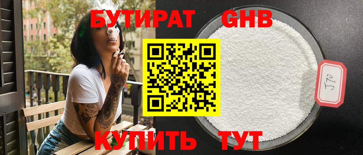Лениногорск  Бутират Butirat  Вход с VPN 
