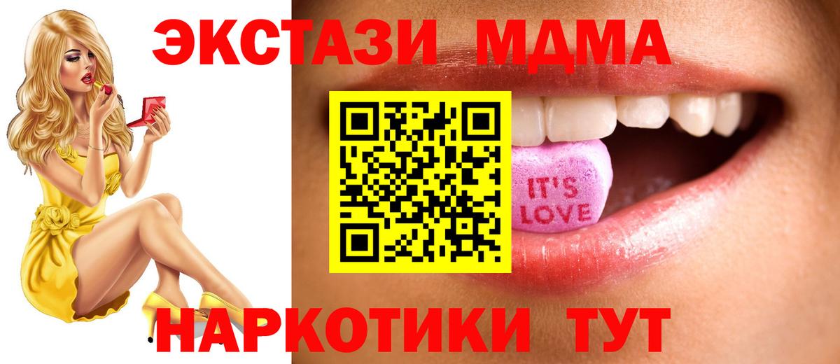 ЭКСТАЗИ MDMA Лениногорск
