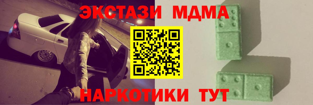 МДМА  Вход с VPN  Лениногорск  MDMA Molly  MDMA кристаллы 