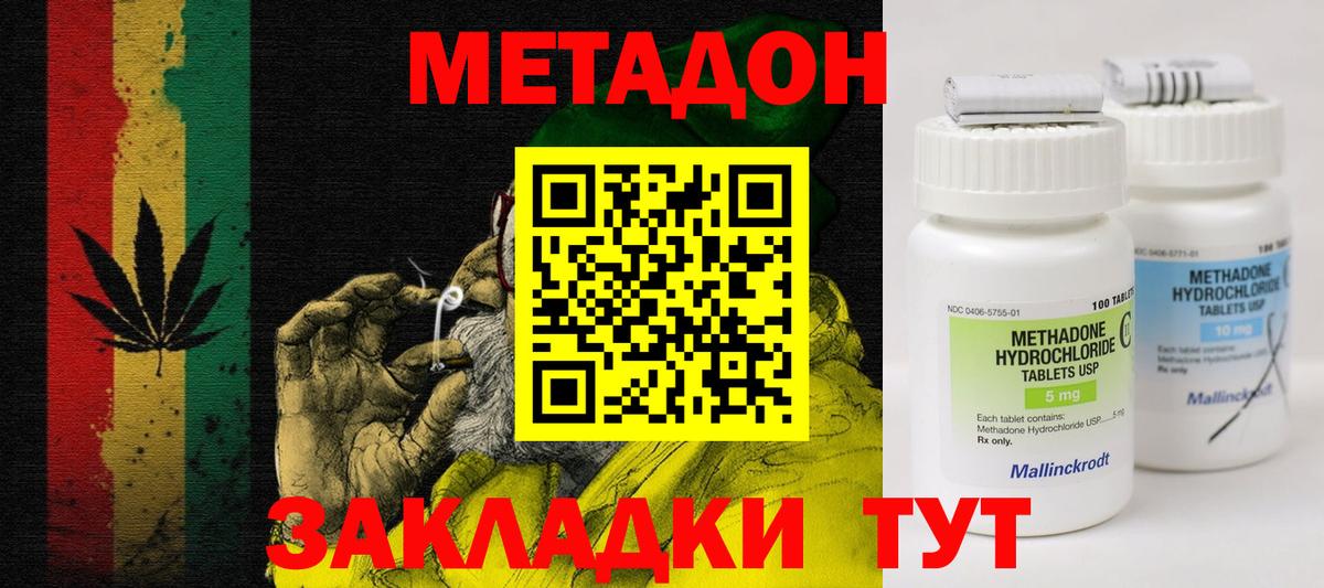 Метадон VHQ Лениногорск