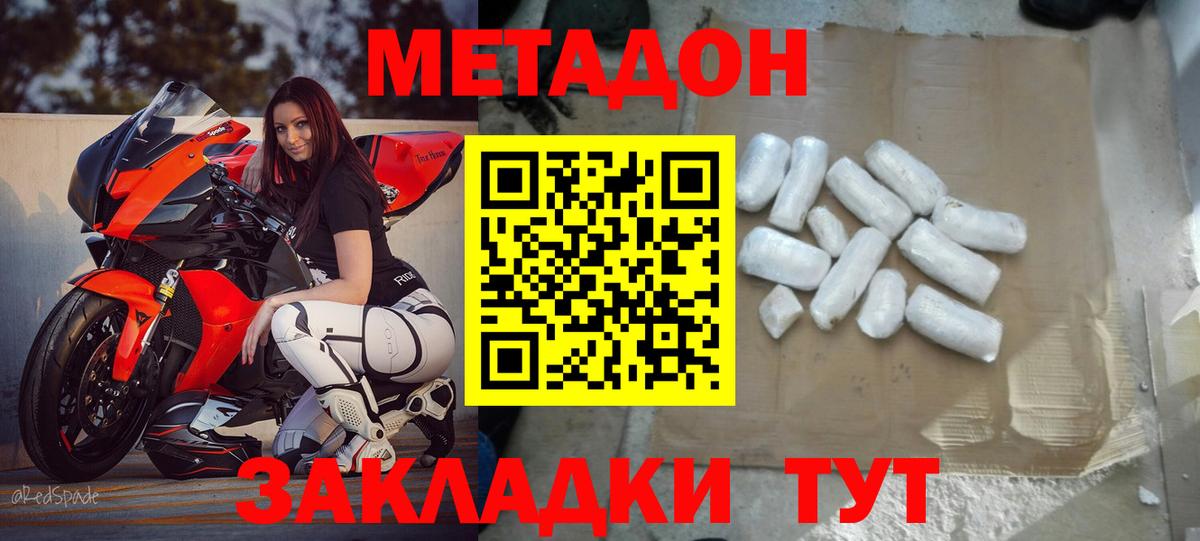 Лениногорск  МЕТАДОН белоснежный  Вход с VPN  Метадон кристалл 